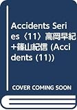 Accidents Series��11�ӹⲬ�ᵪ+�Ļ�����