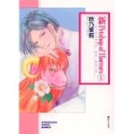 新Petshop of Horrors(1) (ソノラマコミック文庫)