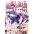 倒凶十将伝 (ソノラマコミック文庫)