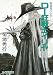 吸血鬼ハンター 18 D-狂戦士イリヤ