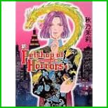 新Petshop of Horrors (眠れぬ夜の奇妙な話コミックス) 1～4 巻