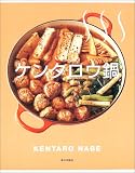 ケンタロウ鍋