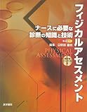 ¥Õ¥£¥¸¥«¥ë¥¢¥»¥¹¥á¥ó¥È¡½¥Ê¡¼¥¹¤ËɬÍפʿÇÃǤÎÃμ±¤Èµ»½Ñ