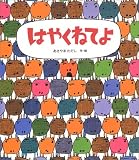 はやくねてよ