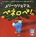 メリークリスマス、ペネロペ ! 