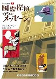 ミステリ書店(1) 幽霊探偵からのメッセージ