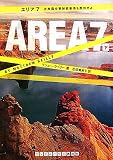 エリア7 下 合衆国空軍秘密基地を脱出せよ