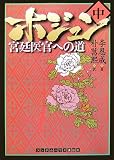 ホジュン 中