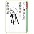 ゆっくり雨太郎捕物控三 るりの恩人 (ランダムハウス講談社 た 4-3 時代小説文庫) (0 クリップ) ゆっくり雨太郎捕物控三 るりの恩人 (ランダムハウス講談社 た 4-3 時代小説文庫) (0 クリップ)