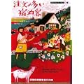 注文の多い宿泊客 (ランダムハウス講談社文庫) (0 クリップ)