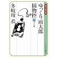 ゆっくり雨太郎捕物控六 刀の錆 (ランダムハウス講談社時代小説文庫) (0 クリップ) ゆっくり雨太郎捕物控六 刀の錆 (ランダムハウス講談社時代小説文庫) (0 クリップ)