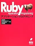 ○Rubyアプリケーションプログラミング