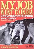 MyJobWentToIndia