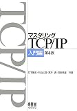 �}�X�^�����OTCP/IP ����� ��4��