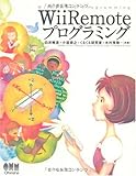 WiiRemoteプログラミング