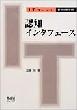 認知インタフェース