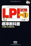 △LPI試験レベル1標準教科書