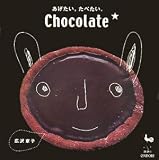 あげたい。たべたい。Chocolate