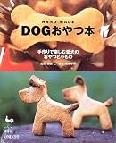 HAND MADE DOG������ܡ�����ǳڤ��ద���Τ���ĤȾ����