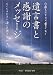 遺言書と感謝のメッセージ―60歳をすぎたら書いておく もしものときに悔いを残さないために