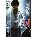 心霊探偵八雲 (6) (0 クリップ)