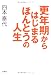 更年期からはじまるほんとうの人生