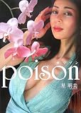 poison���ݥ量��