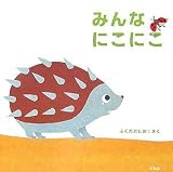 みんなにこにこ