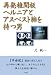 再発椎間板ヘルニアとアスベスト肺を持つ男