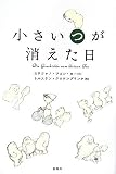小さい“つ”が消えた日
