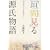 「垣間見」る源氏物語―紫式部の手法を解析する 「垣間見」る源氏物語―紫式部の手法を解析する