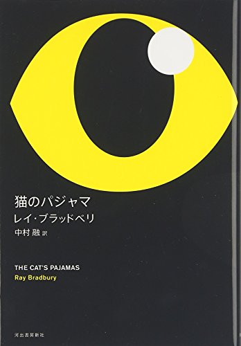猫のパジャマ