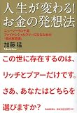 人生が変わる!お金の発想法----ニュージーランド流ファイナンシャルフリーになるための「自己投資術」