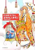 CLAMP�⤳�ʤΥ�����Υ����