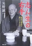 志ん生の右手―落語は物語を捨てられるか