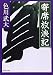 色川 武大: 寄席放浪記