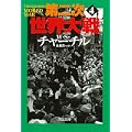 第二次世界大戦〈4〉 (河出文庫) (0 クリップ)