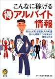 こんなに稼げる(得)アルバイト情報