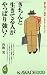 きちんと生きてる人がやっぱり強い!