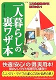 ��l��炵�̗����U�{ �\ ���̐����p�����͒m��Ȃ���!