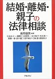 結婚・離婚・親子の法律相談