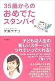 35�΂���̂��߂ł��X�^���o�C