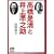 高橋是清と井上準之助 (人物文庫)