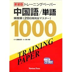トレーニングペーパー中国語/単語