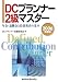DCプランナー2級マスター〈2006年度版〉年金・退職金と投資教育の基本