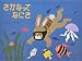 さかなって なにさ