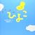 ひよこ (はじめての絵本たいむ) (1 クリップ)