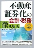 �s���Y�،����̉�v�E�Ŗ��O�����\SPC����J-REIT�܂�