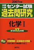 大学入試センター試験過去問研究 化学I
