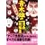 青木雄二漫画短編集完全版 ゼニの掟編